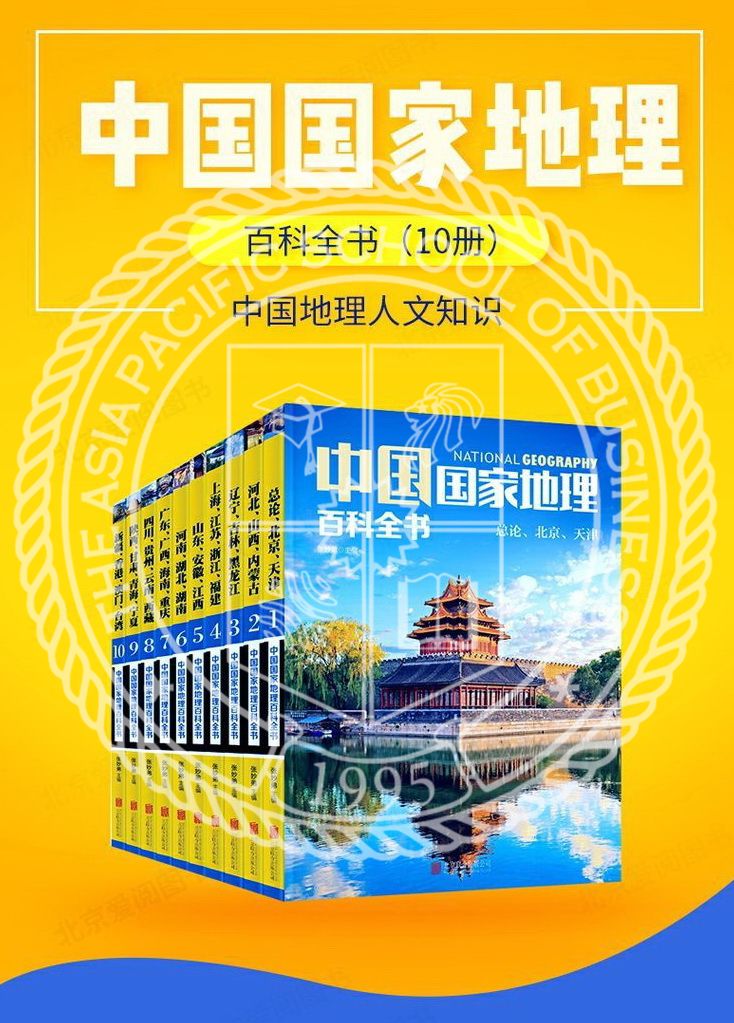 中国国家地理百科全书