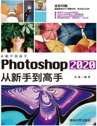 Photoshop 2020从新手到高手(epub+azw3+mobi)