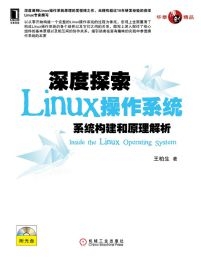 深度探索Linux操作系统 &#8211; 王柏生(epub+azw3+mobi)