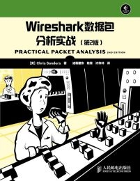 Wireshark数据包分析实战：第2版 &#8211; [美]Chris Sanders(epub+azw3+mobi)