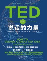 TED说话的力量：人人适用的说话艺术指南(epub+azw3+mobi)
