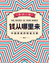 钱从哪里来：中国家庭的财富方案(epub+azw3+mobi)