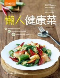 萨巴厨房：懒人健康菜(epub+azw3+mobi)