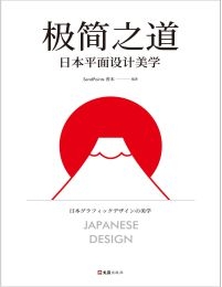 极简之道：日本平面设计美学(epub+azw3+mobi)