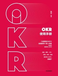 OKR使用手册：实操教学+导入手册，手把手教你使用OKR(epub+azw3+mobi)