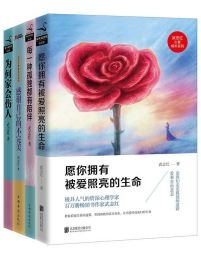 武志红经典作品合集(套装共4册)(epub+azw3+mobi)