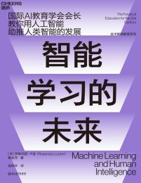 智能学习的未来：国际AI教育学会会长教你用人工智能助推人类智能的发展！(epub+azw3+mobi)