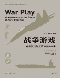 战争游戏：电子游戏与武装冲突的未来(epub+azw3+mobi)